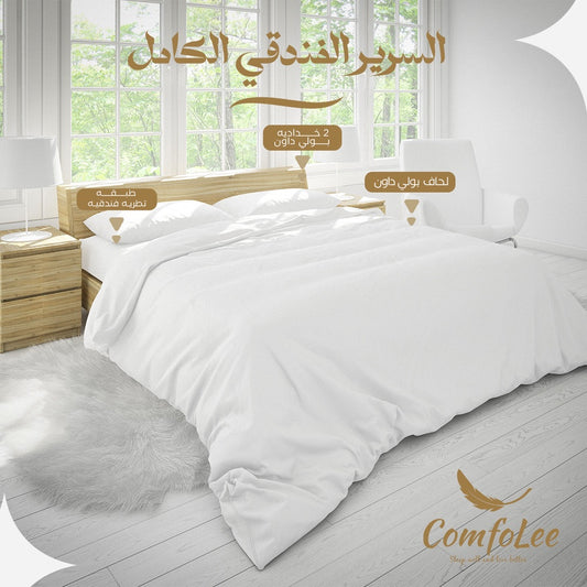مجموعه السرير الفندقي الكامل